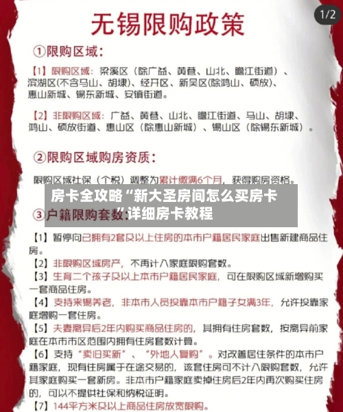 房卡全攻略“新大圣房间怎么买房卡”详细房卡教程