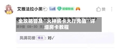 全攻略普及“火神房卡大厅充值	”详细房卡教程-第2张图片