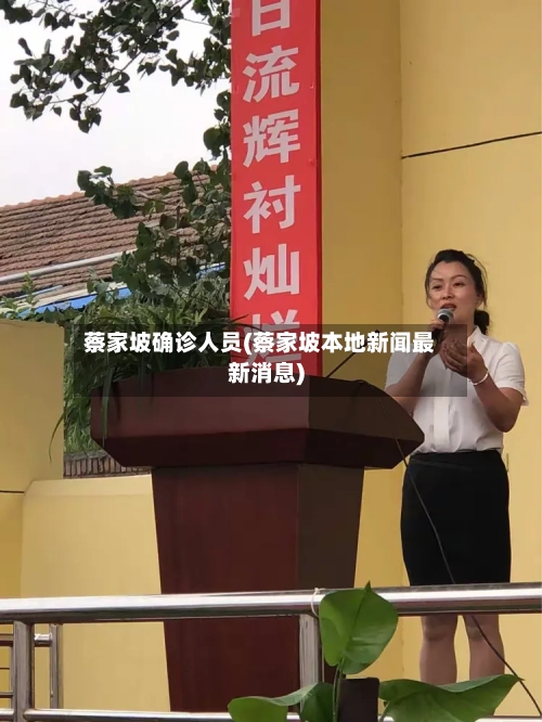 蔡家坡确诊人员(蔡家坡本地新闻最新消息)