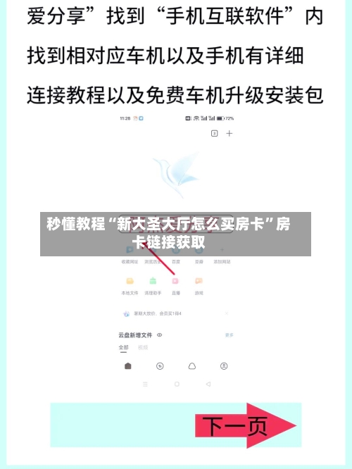 秒懂教程“新大圣大厅怎么买房卡”房卡链接获取