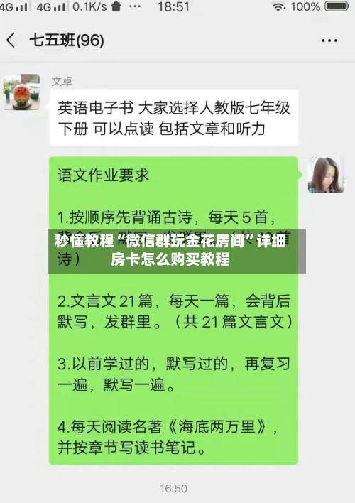 秒懂教程“微信群玩金花房间”详细房卡怎么购买教程