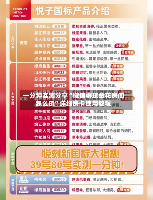 一分钟实测分享“微信群玩金花房间怎么玩”详细房卡使用教程-第2张图片