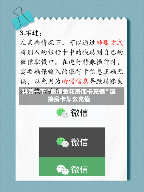 科普一下“微信金花房间卡充值”链接房卡怎么充值
