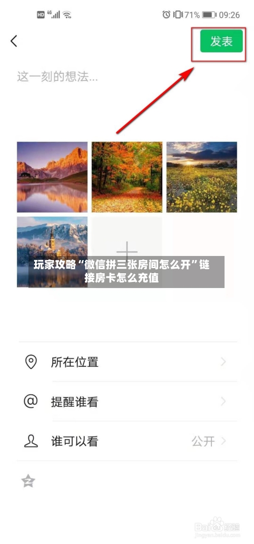 玩家攻略“微信拼三张房间怎么开”链接房卡怎么充值-第2张图片