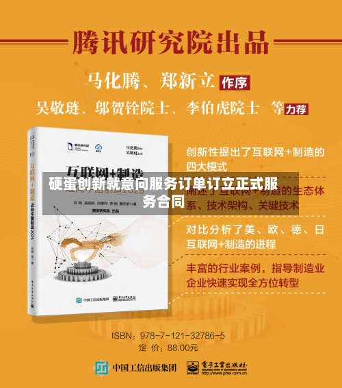 硬蛋创新就意向服务订单订立正式服务合同-第3张图片