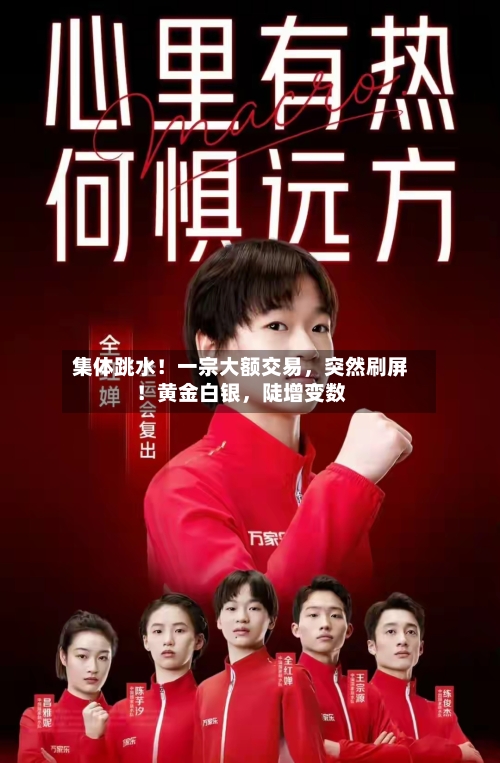 集体跳水！一宗大额交易，突然刷屏！黄金白银	，陡增变数-第1张图片