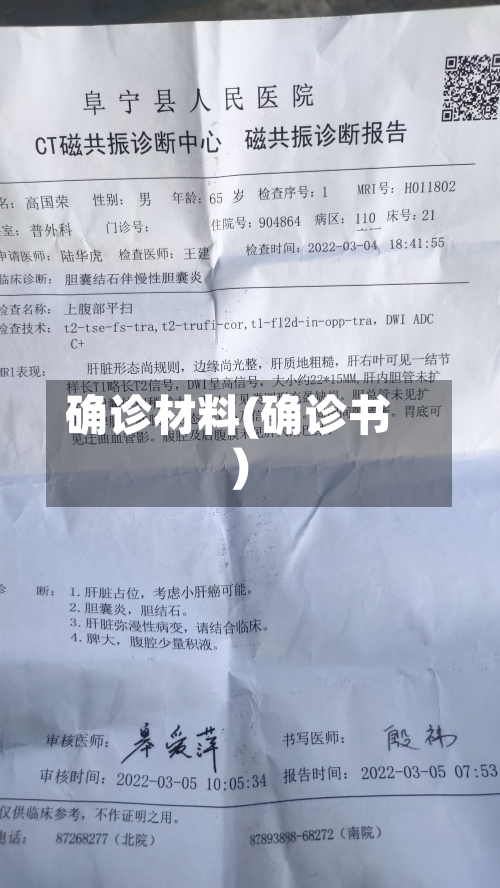 确诊材料(确诊书)-第2张图片