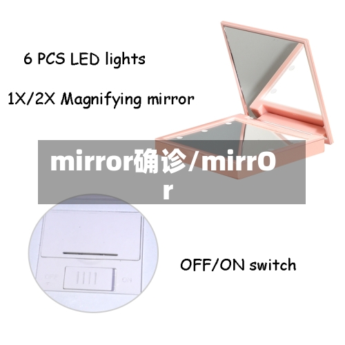 mirror确诊/mirrOr-第2张图片
