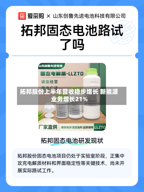拓邦股份上半年营收稳步增长 新能源业务增长21%-第3张图片