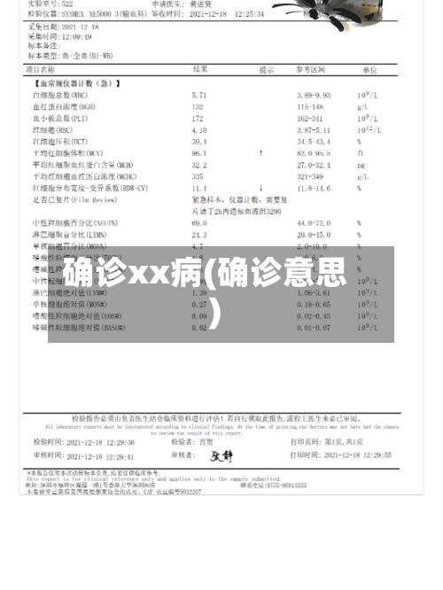 确诊xx病(确诊意思)