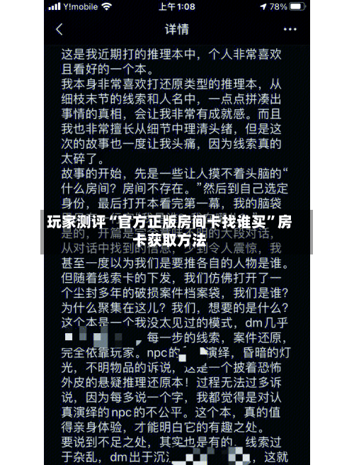 玩家测评“官方正版房间卡找谁买”房卡获取方法-第3张图片