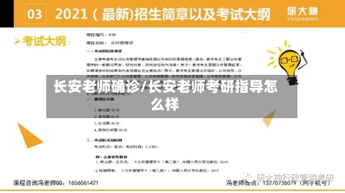 长安老师确诊/长安老师考研指导怎么样-第3张图片