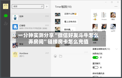 一分钟实测分享“微信好友斗牛怎么弄房间”链接房卡怎么充值-第2张图片
