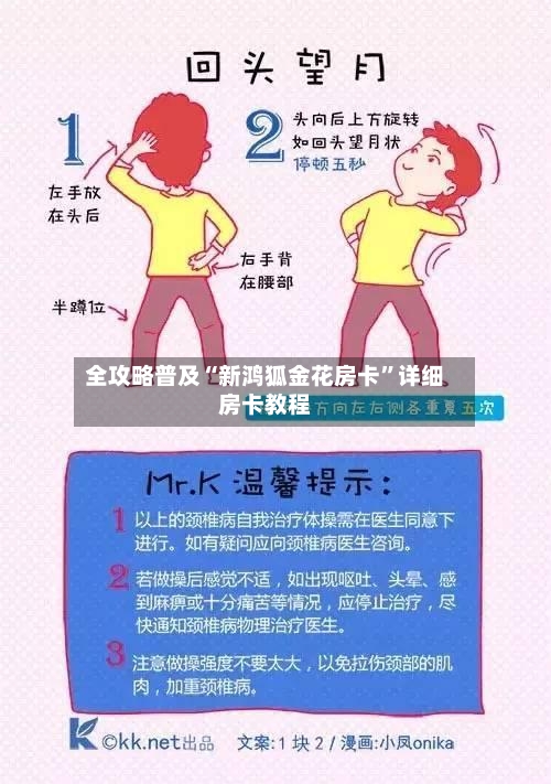 全攻略普及“新鸿狐金花房卡”详细房卡教程-第2张图片