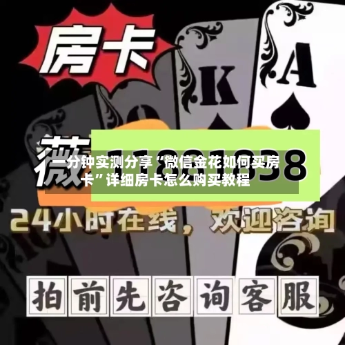 一分钟实测分享“微信金花如何买房卡”详细房卡怎么购买教程-第2张图片