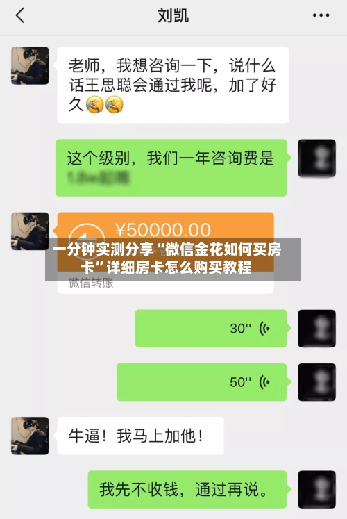 一分钟实测分享“微信金花如何买房卡”详细房卡怎么购买教程