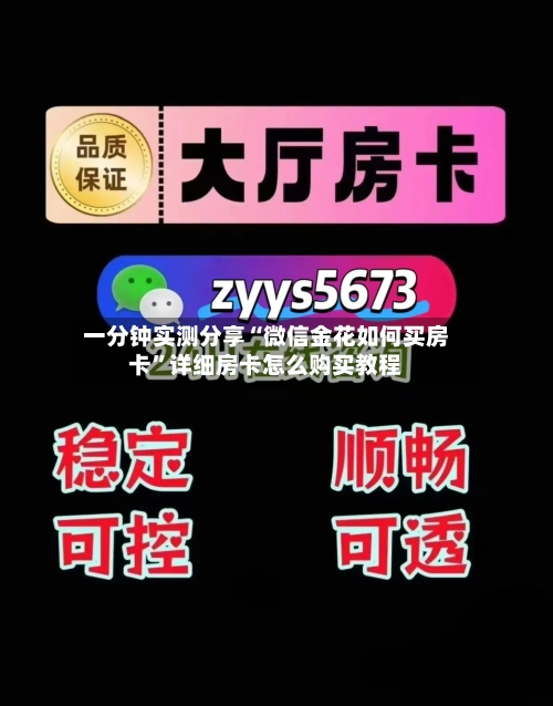 一分钟实测分享“微信金花如何买房卡”详细房卡怎么购买教程-第3张图片