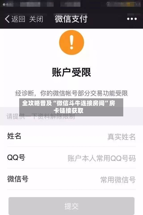 全攻略普及“微信斗牛连接房间”房卡链接获取