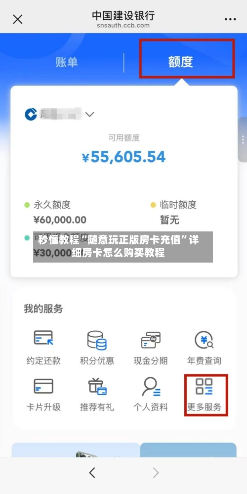 秒懂教程“随意玩正版房卡充值”详细房卡怎么购买教程-第3张图片