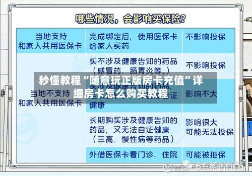 秒懂教程“随意玩正版房卡充值”详细房卡怎么购买教程