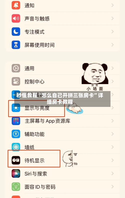 秒懂教程“怎么自己开拼三张房卡”详细房卡教程-第2张图片