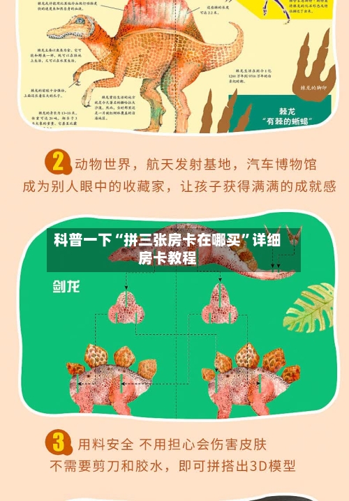 科普一下“拼三张房卡在哪买”详细房卡教程
