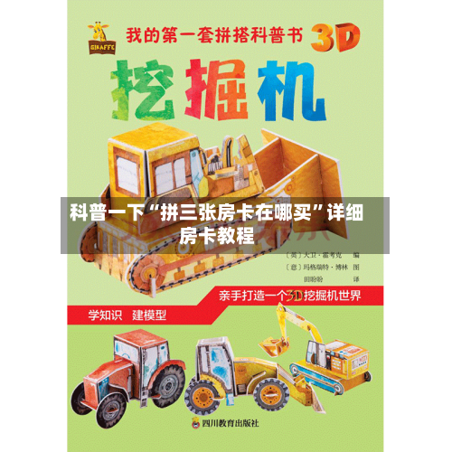 科普一下“拼三张房卡在哪买	”详细房卡教程-第3张图片