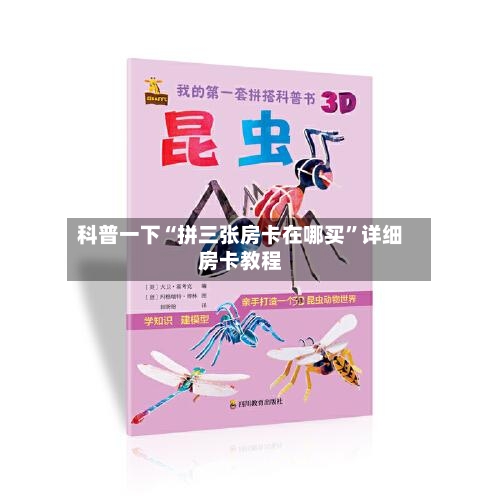 科普一下“拼三张房卡在哪买”详细房卡教程-第2张图片