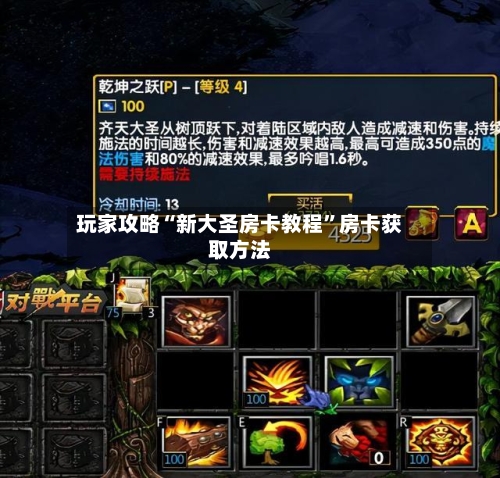 玩家攻略“新大圣房卡教程”房卡获取方法