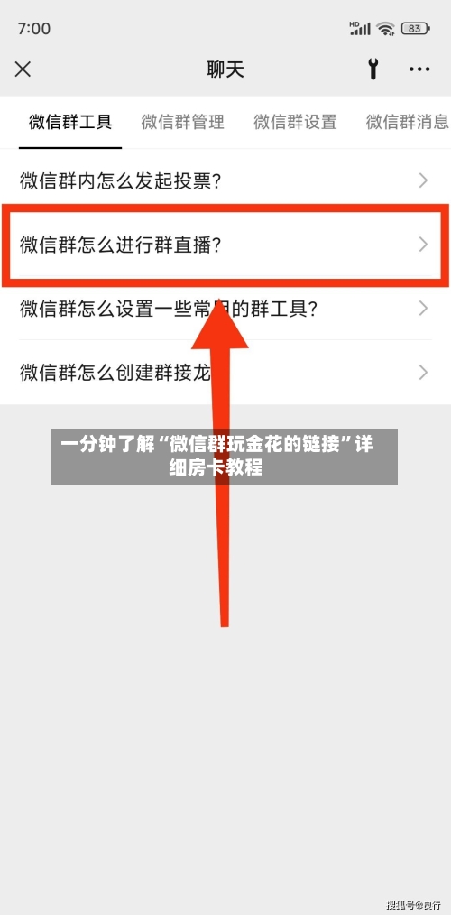 一分钟了解“微信群玩金花的链接”详细房卡教程-第2张图片