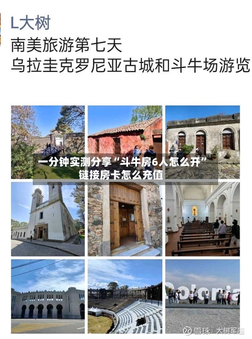 一分钟实测分享“斗牛房6人怎么开”链接房卡怎么充值
