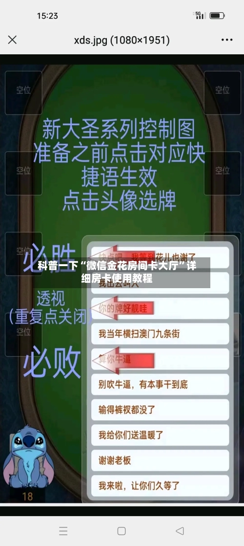科普一下“微信金花房间卡大厅	”详细房卡使用教程-第2张图片