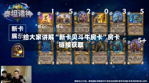 给大家讲解“新卡贝斗牛房卡”房卡链接获取-第3张图片