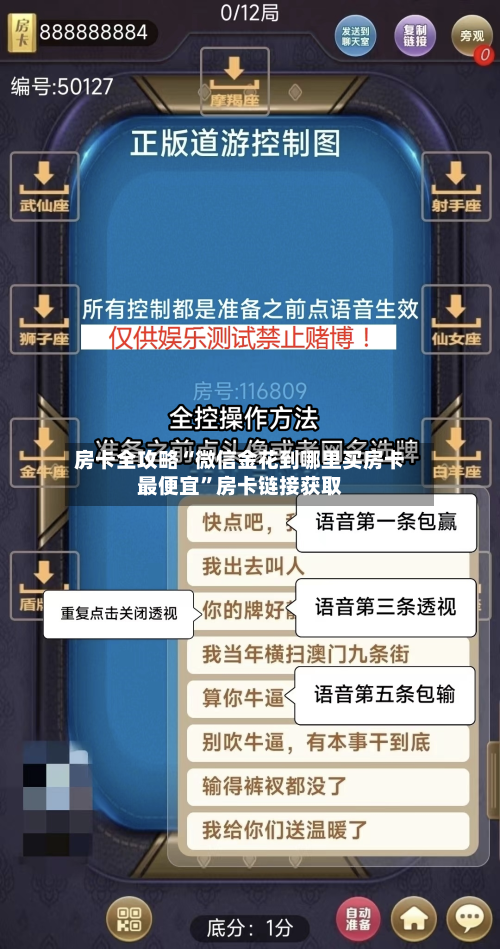 房卡全攻略“微信金花到哪里买房卡最便宜”房卡链接获取-第2张图片