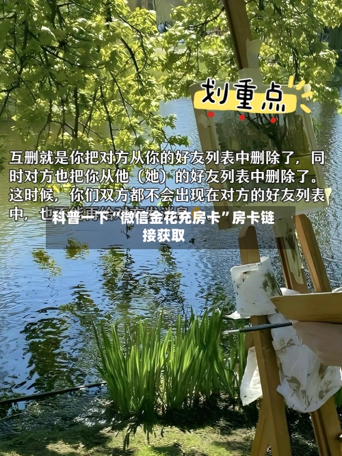 科普一下“微信金花充房卡”房卡链接获取