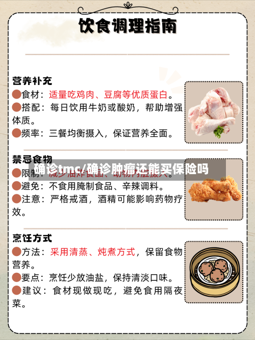 确诊tmc/确诊肿瘤还能买保险吗-第3张图片