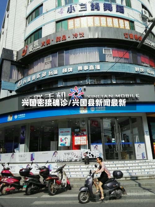 兴国密接确诊/兴国县新闻最新