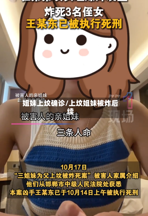 姐妹上坟确诊/上坟姐妹被炸后续-第2张图片