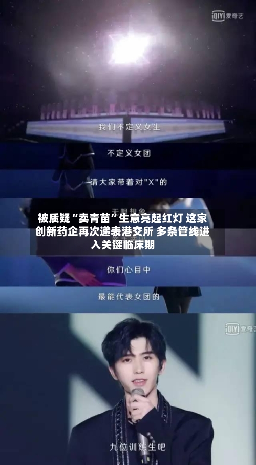 被质疑“卖青苗”生意亮起红灯 这家创新药企再次递表港交所 多条管线进入关键临床期