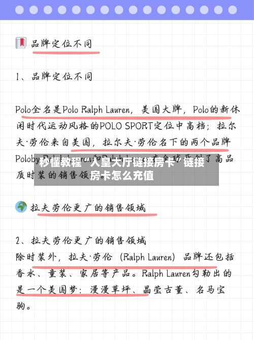 秒懂教程“人皇大厅链接房卡”链接房卡怎么充值-第2张图片