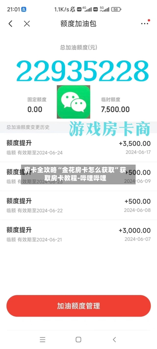 房卡全攻略“金花房卡怎么获取”获取房卡教程-哔哩哔哩