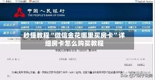 秒懂教程“微信金花哪里买房卡”详细房卡怎么购买教程-第2张图片