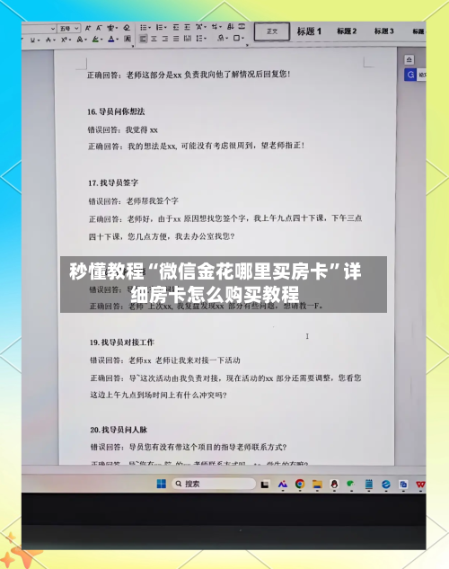 秒懂教程“微信金花哪里买房卡”详细房卡怎么购买教程