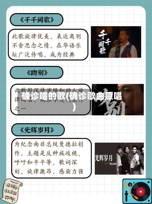 确诊唱的歌(确诊歌曲原唱)