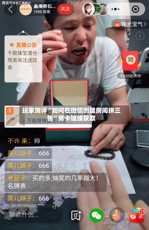 玩家测评“如何在微信创建房间拼三张”房卡链接获取-第2张图片