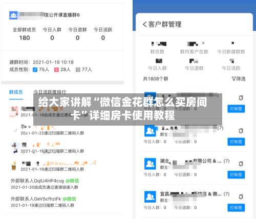 给大家讲解“微信金花群怎么买房间卡”详细房卡使用教程