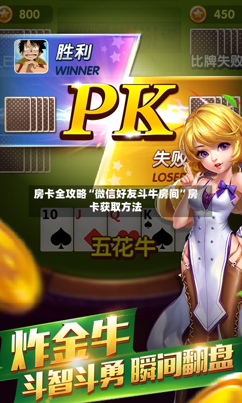 房卡全攻略“微信好友斗牛房间”房卡获取方法