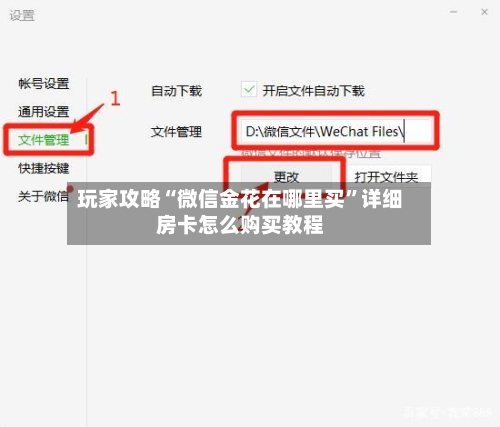 玩家攻略“微信金花在哪里买	”详细房卡怎么购买教程-第2张图片