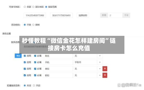 秒懂教程“微信金花怎样建房间”链接房卡怎么充值-第3张图片