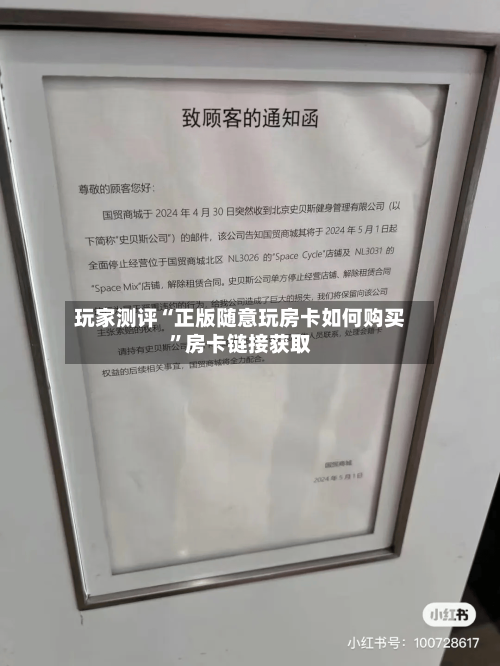 玩家测评“正版随意玩房卡如何购买”房卡链接获取